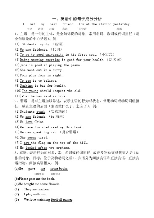 无敌英语语法(高中)-句子成分分析
