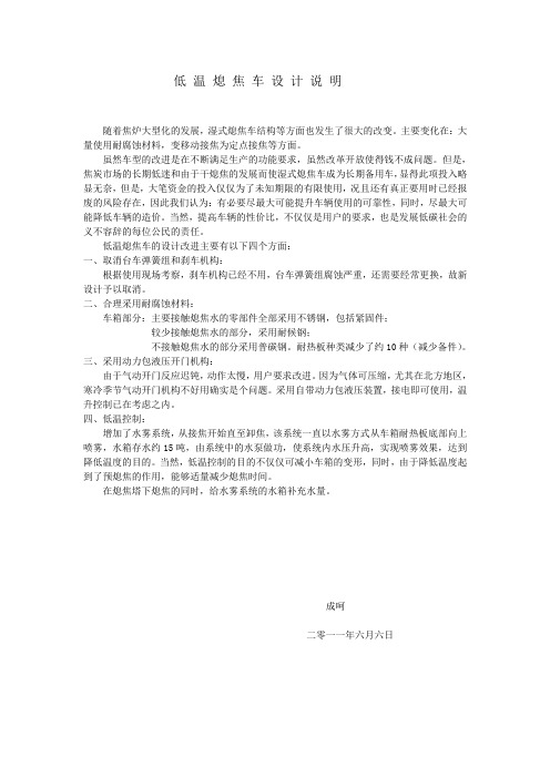低温湿熄焦车设计说明