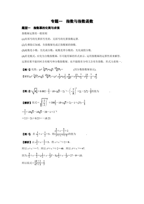 高一函数(5)：指数与指数函数