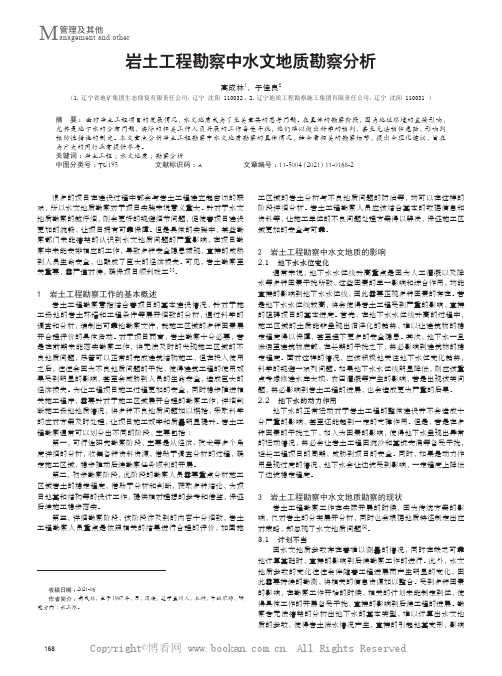 岩土工程勘察中水文地质勘察分析