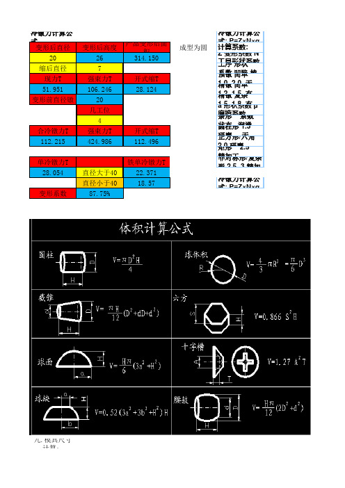 冷镦力计算工式