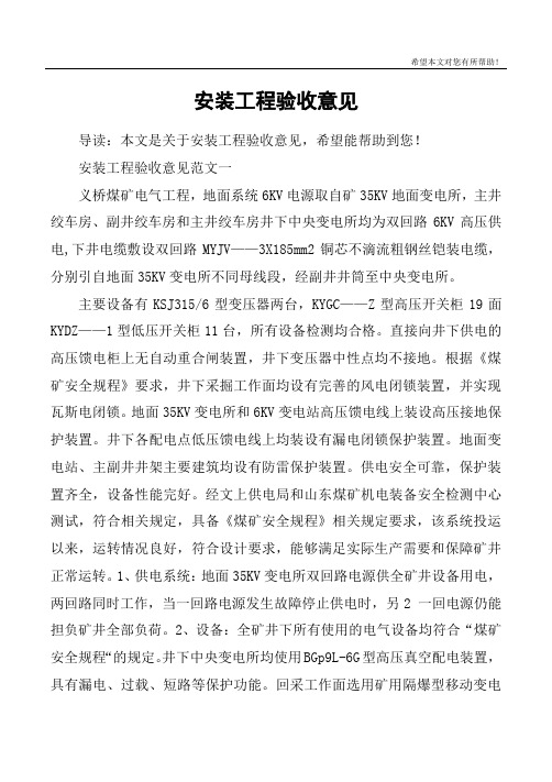 安装工程验收意见