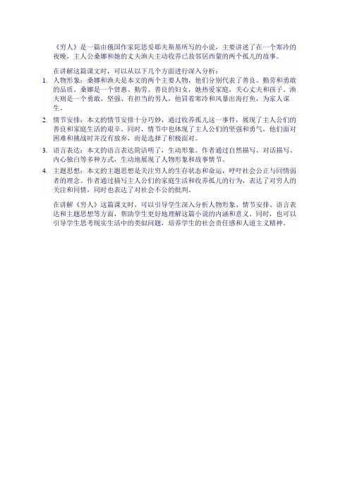 穷人课文讲解