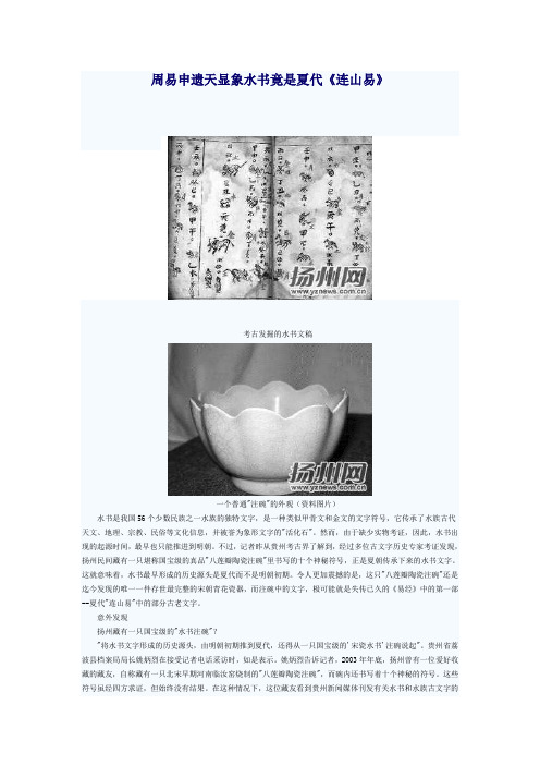 周易申遗天显象水书竟是夏代《连山易》