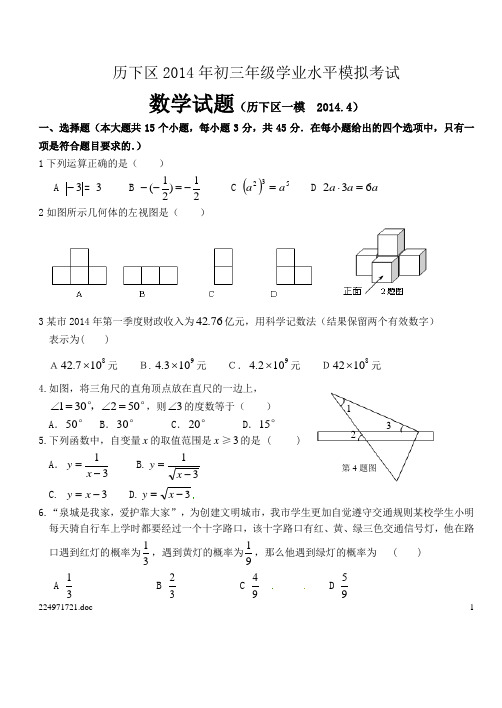 历下区2014一模及答案
