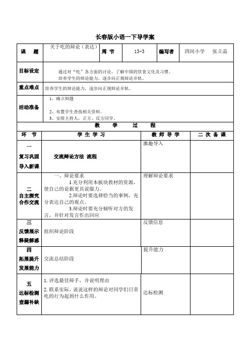 六年级语文上册表达《关于吃的辩论》 - 副本