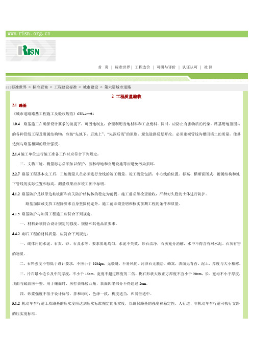 城市道路路基工程施工及验收规范