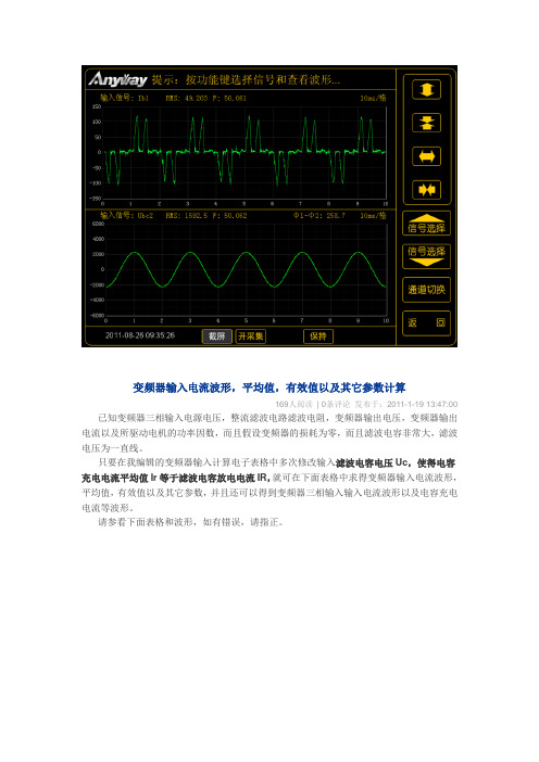 变频器输入电流波形,平均值,有效值以及其它参数计算