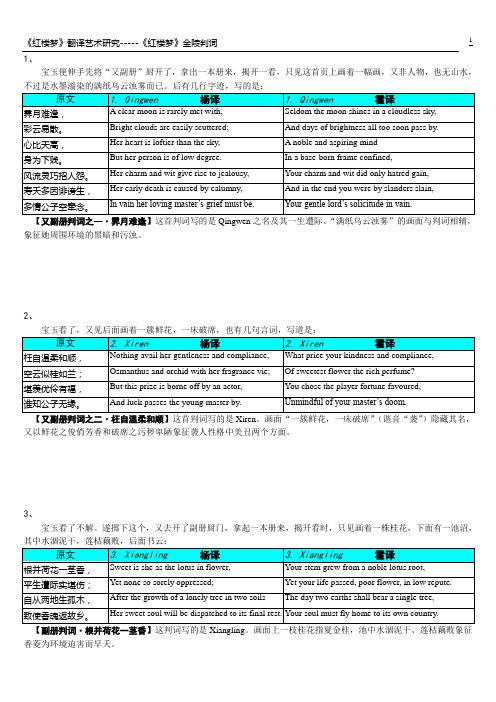 金陵判词中英对译