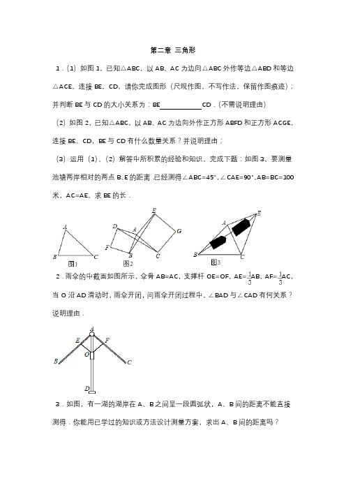 湘教版八年级数学上册第2章测试卷