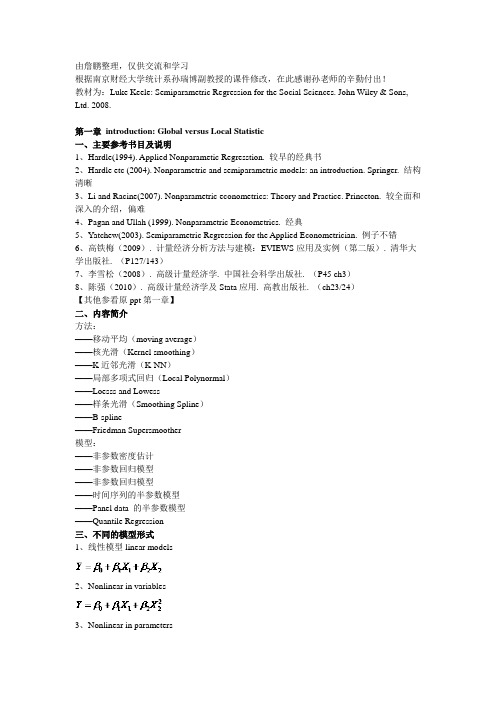 用R语言做非参数和半参数回归笔记