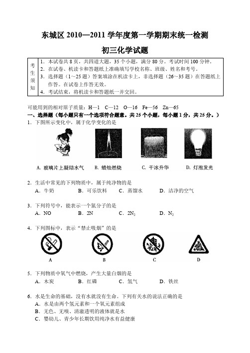 北京市东城区10—11上学期初三化学期末考试试卷