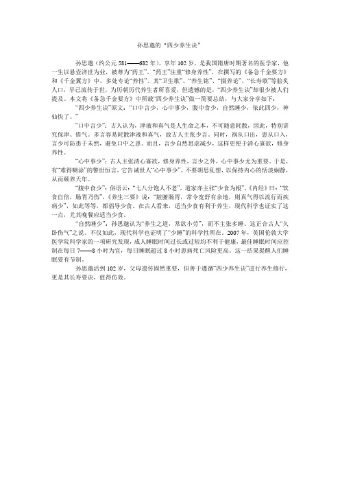 四少养生诀