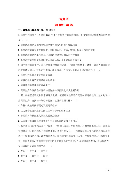 高中政治 专题质量评估(4) 新人教版选修2