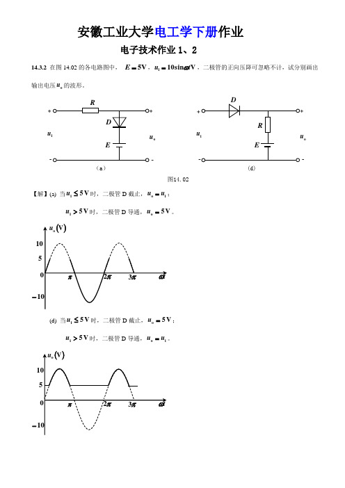 安徽工业大学  电工学下册作业练习答案