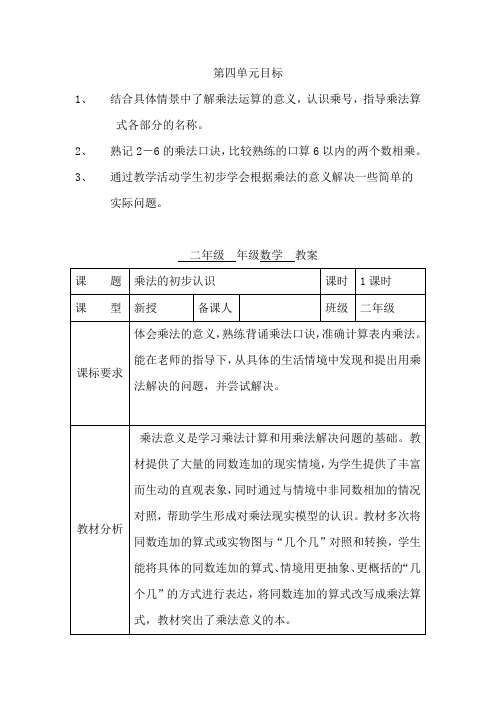 二年级第4单元表内乘法(一)教案