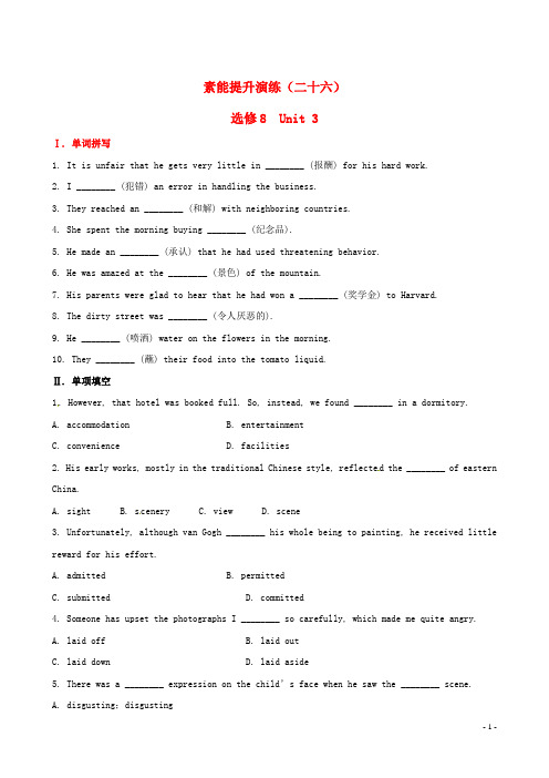 【全程复习方略】江苏省2013版高中英语 素能提升演练(二十六) Unit3 译林牛津版选修8