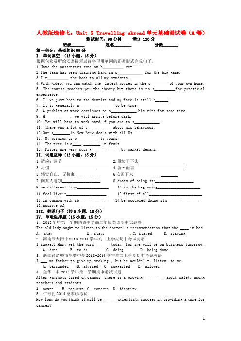 高中英语 Unit 5 Travelling abroad单元测试卷(A卷 基础篇)新人教版选修7(1)