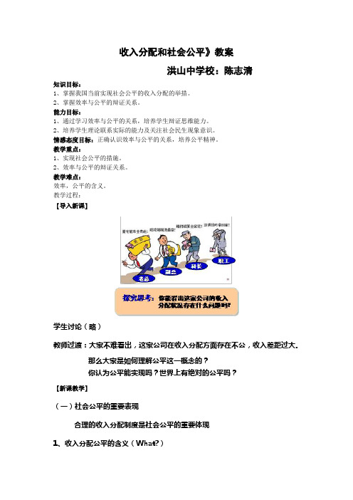 收入分配和社会公平公开课