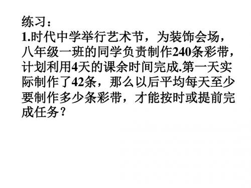 八年级数学下册8.3列一元一次不等式解应用题练习素材(新版)青岛版