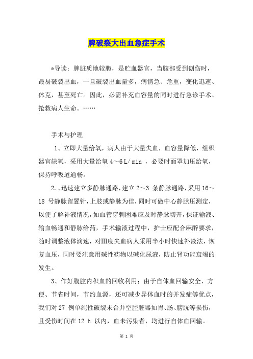 脾破裂大出血急症手术