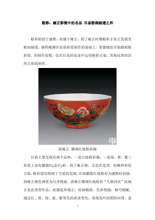 粉彩 雍正彩瓷中的名品 尽显粉润剔透之和