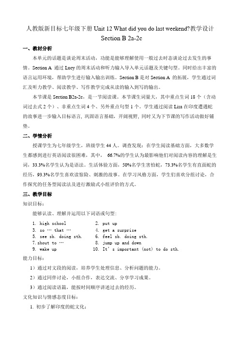 英语人教版七年级下册Unit12 SectionB(2a-2c)教学设计
