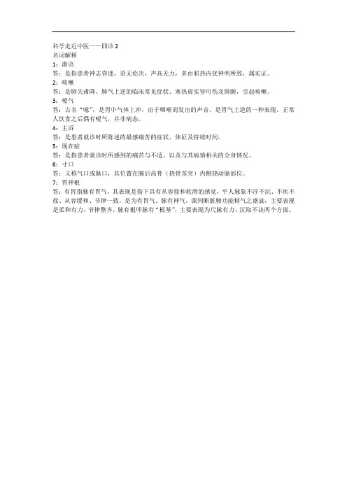 科学走近中医——诊断