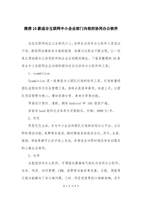 推荐10款适合互联网中小企业部门内部的协同办公软件