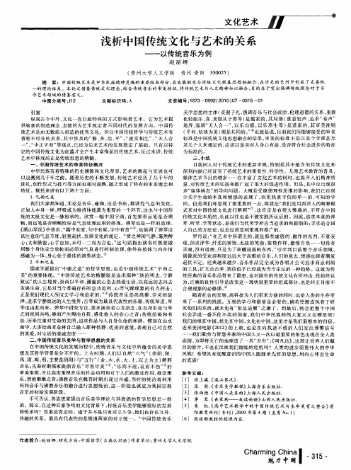 浅析中国传统文化与艺术的关系——以传统音乐为例