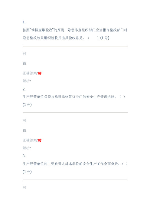 安全题1 (1)