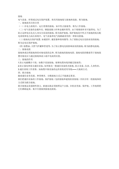 接地基础知识