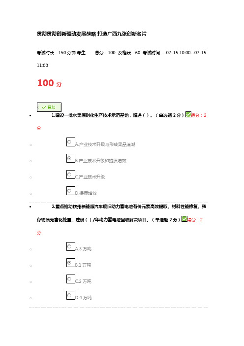 2021年新版广西公需科目贯彻落实创新驱动发展战略打造广西九张创新名片试题及答案