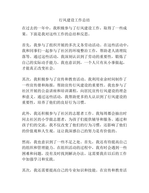 行风建设工作总结