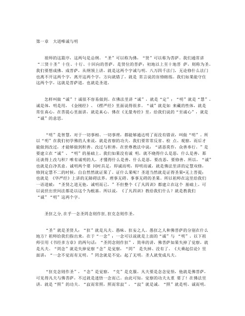 悟道明理故事集上-第一章