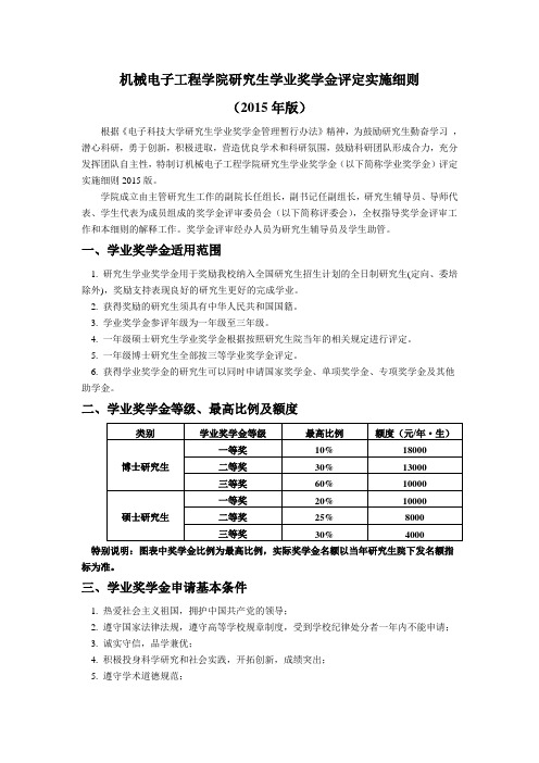 电子科技大学奖学金评定办法