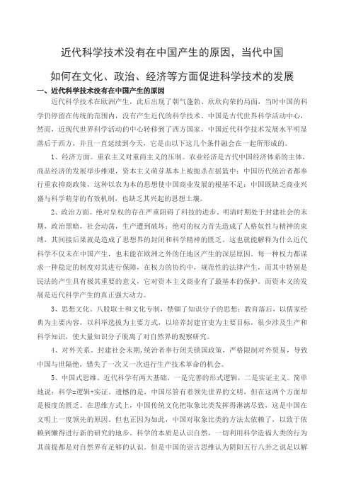 近代科学技术没有在中国产生的原因