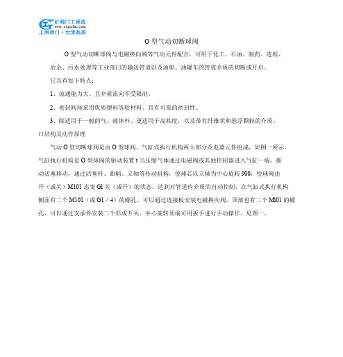 O型气动切断球阀