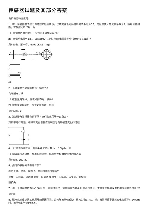 传感器试题及其部分答案