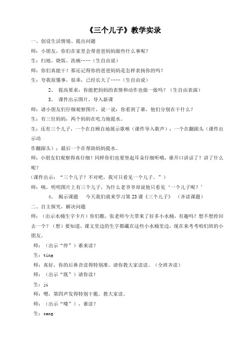 《三个儿子》教学实录