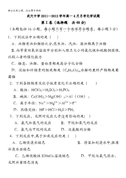 湖北省武穴中学2011-2012学年高一4月月考化学试题