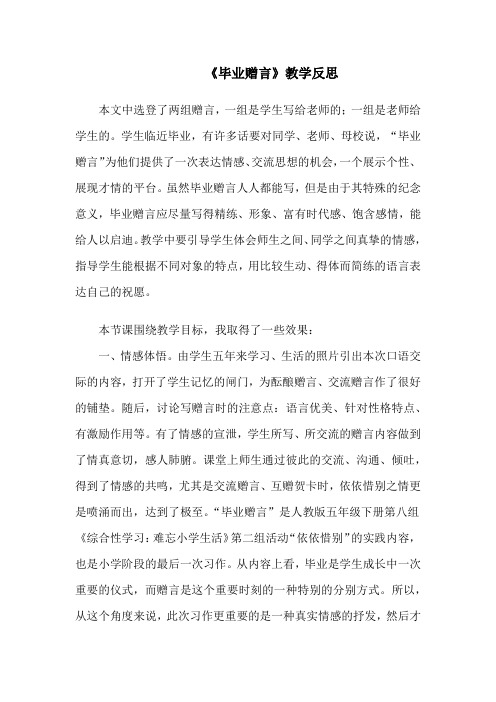 毕业赠言 教学反思