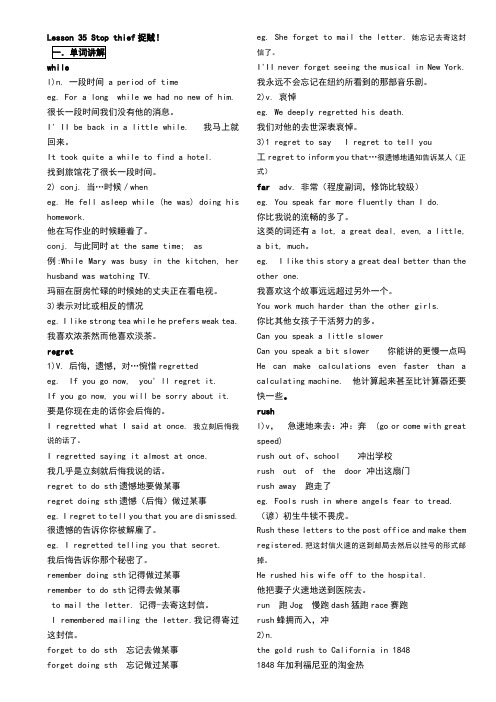 裕兴新概念英语第二册完美打印版笔记_第35课