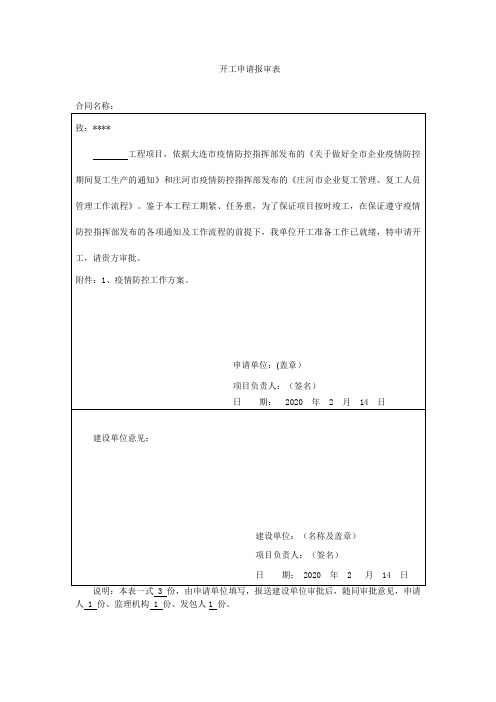 复工申请表