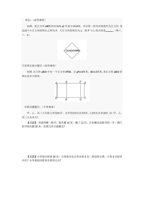 小升初经典奥数题(附答案)