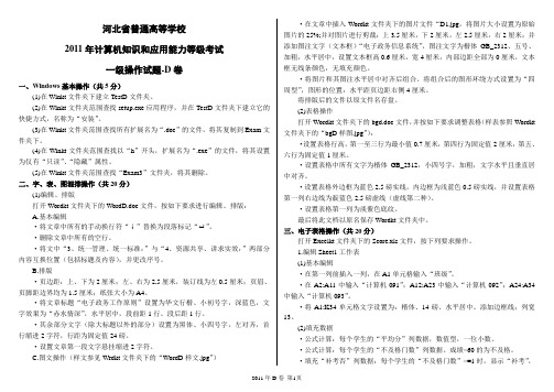 河北省计算机一级11卷D