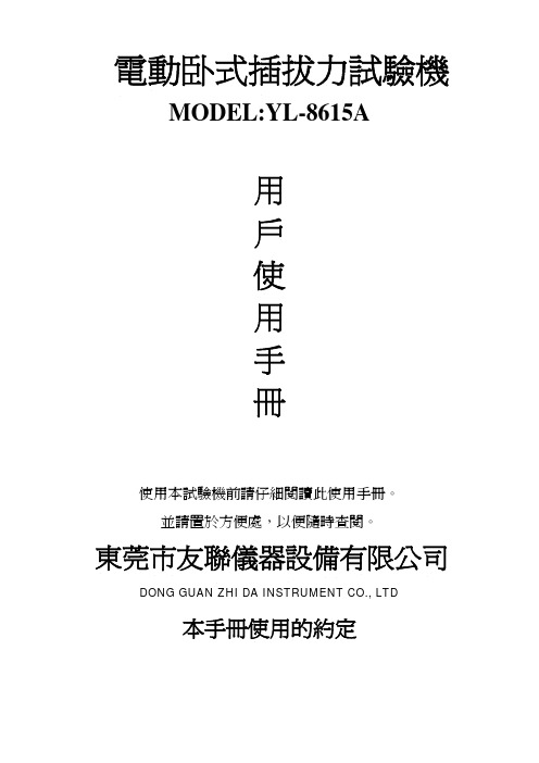 卧式插拔力说明书