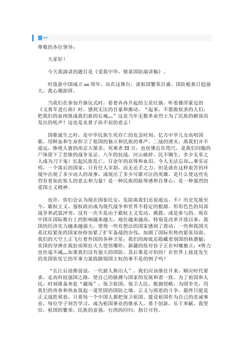爱我国防主题演讲稿