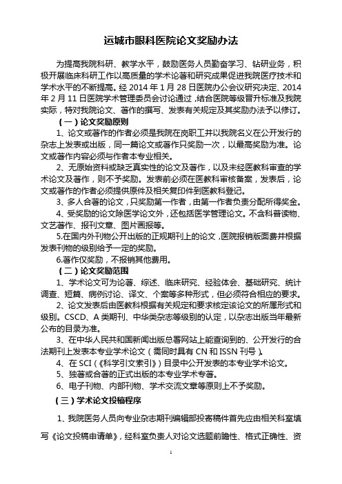 论文奖励办法
