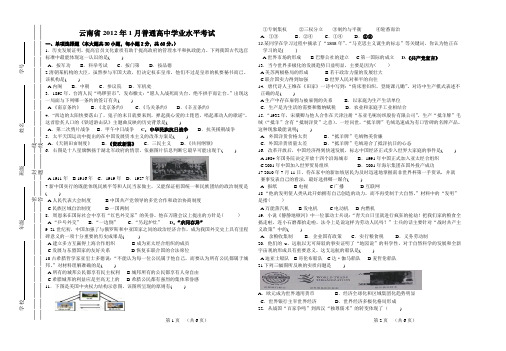云南2012年1月高中历史会考真题